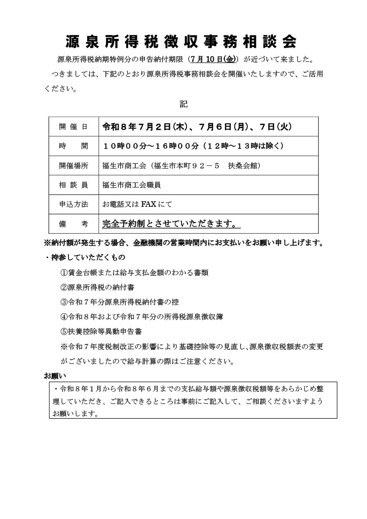 R8   源泉所得税事務相談会案内_1